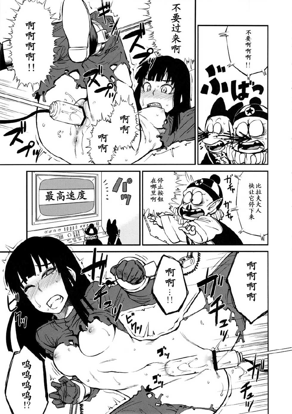 (C82) [28_works (Oomori Harusame, Kusada, Shimimaru)] BETWEEN THE LINES (Dragon Ball) [Chinese] {黑条汉化} - Page 26