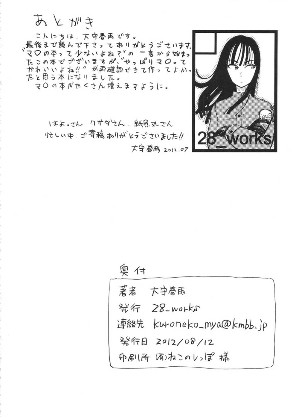 (C82) [28_works (Oomori Harusame, Kusada, Shimimaru)] BETWEEN THE LINES (Dragon Ball) [Chinese] {黑条汉化} - Page 29