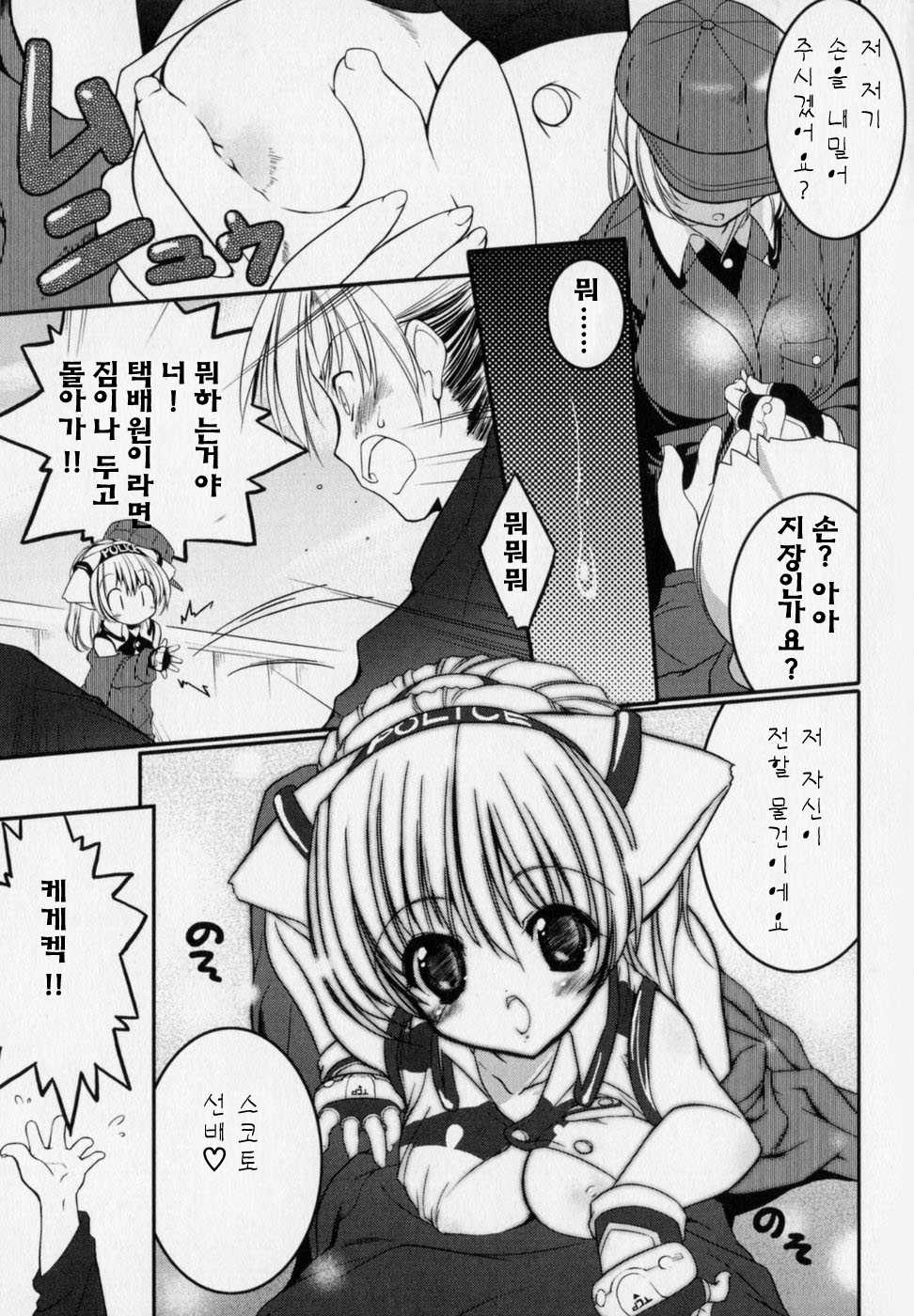 [Urotan] Newmanoid CAM [Korean] - Page 14