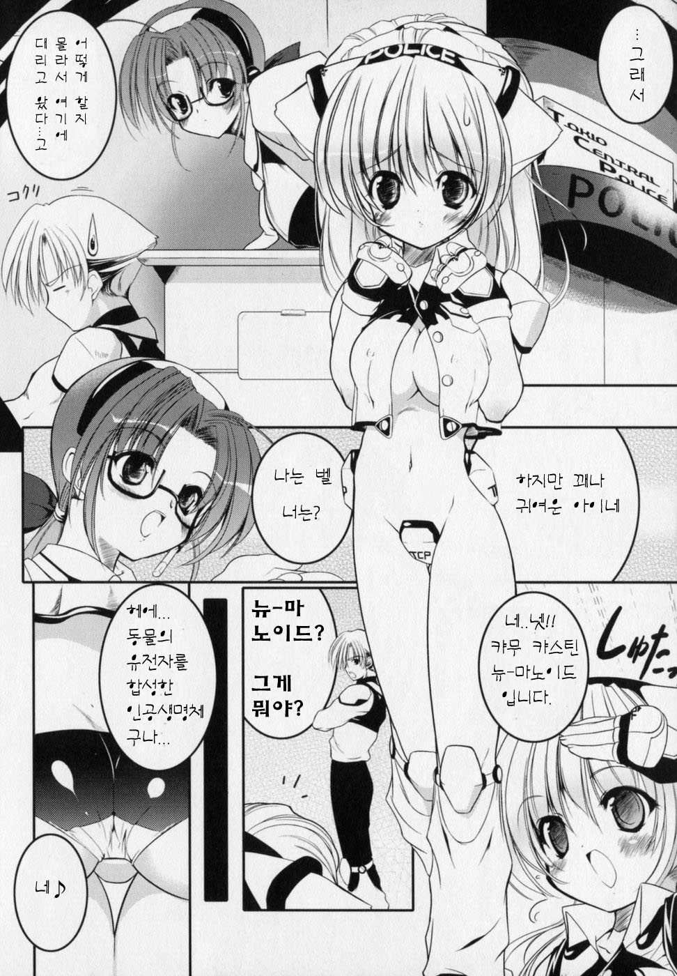 [Urotan] Newmanoid CAM [Korean] - Page 15