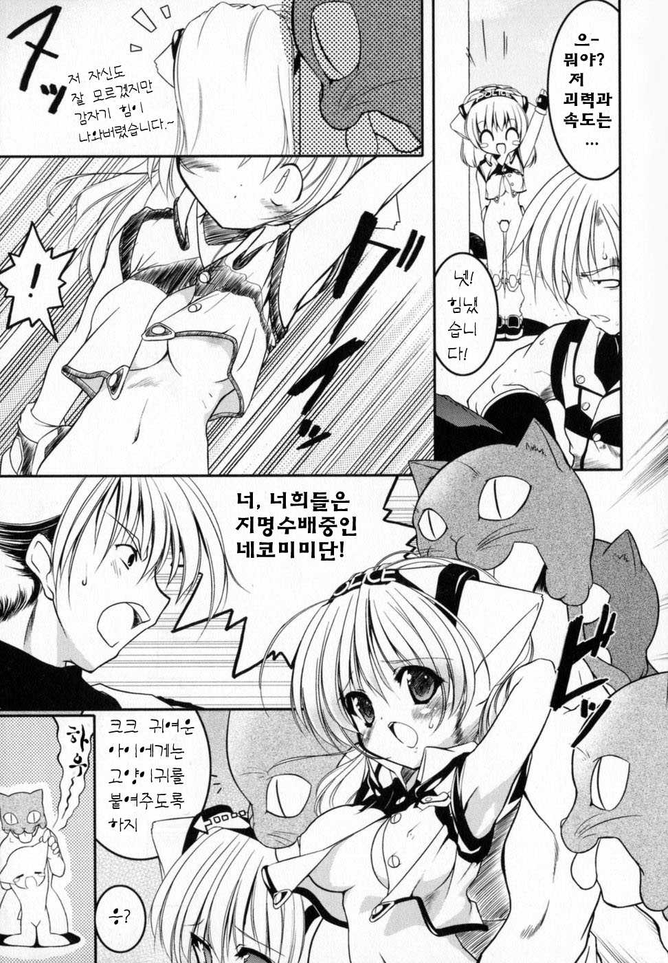 [Urotan] Newmanoid CAM [Korean] - Page 18