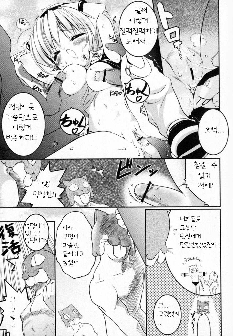 [Urotan] Newmanoid CAM [Korean] - Page 24