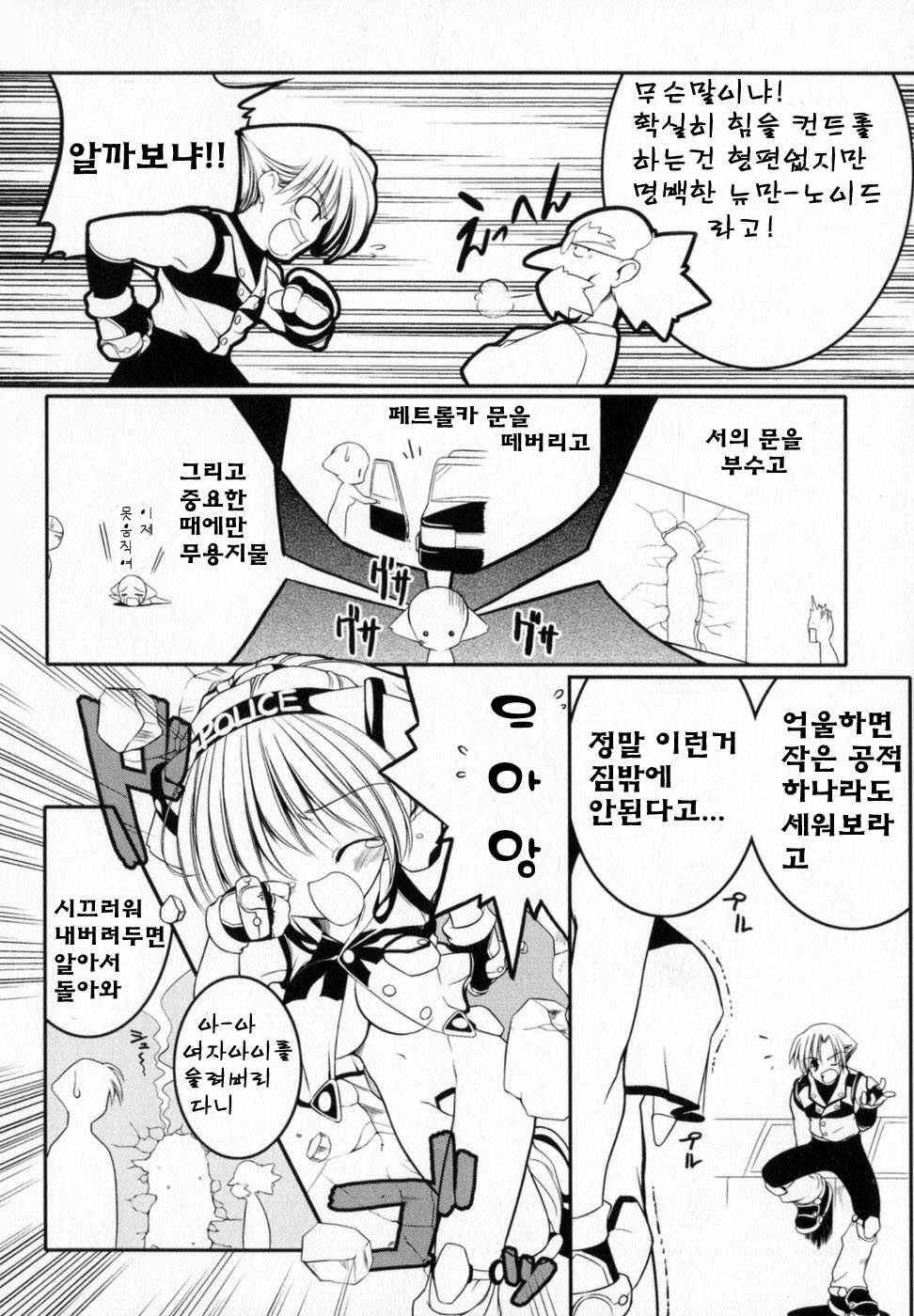 [Urotan] Newmanoid CAM [Korean] - Page 31