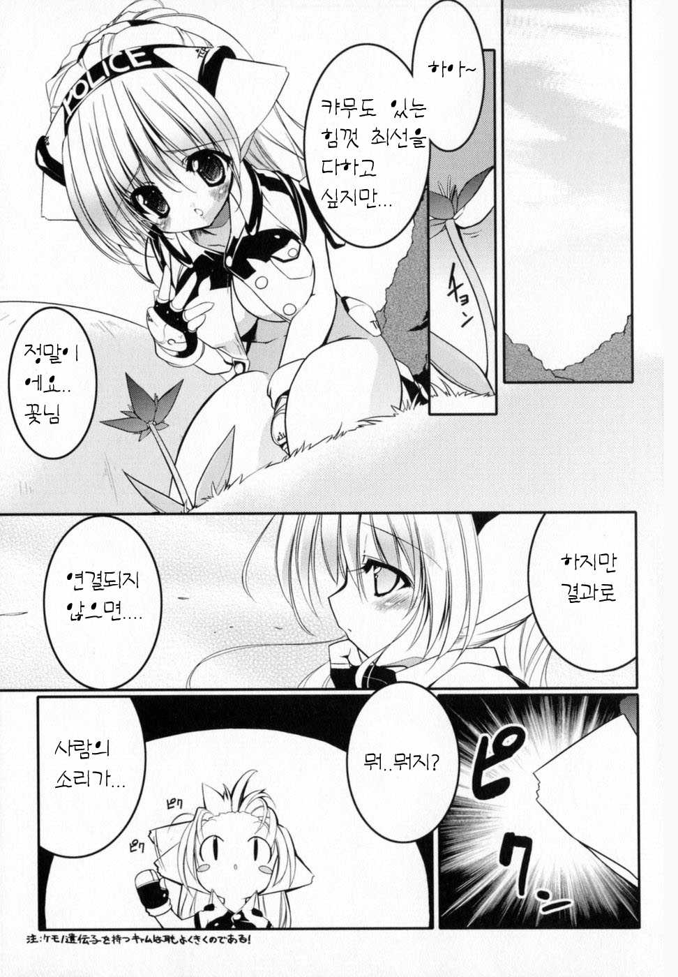 [Urotan] Newmanoid CAM [Korean] - Page 32