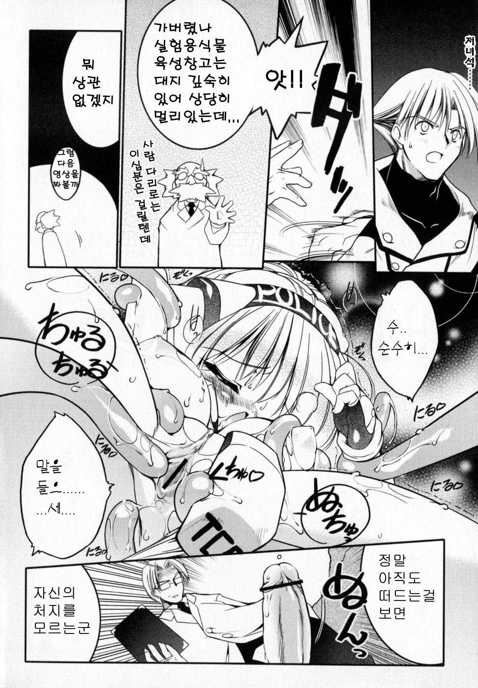 [Urotan] Newmanoid CAM [Korean] - Page 37