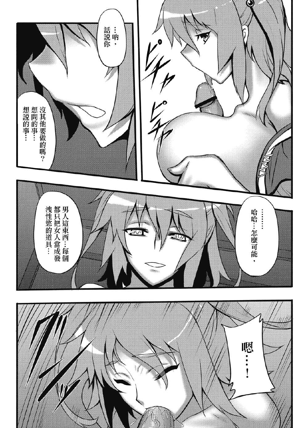 (C76) [Avion Village (Johnny)] Touhou Yuukaku "Gensoukyou" e Youkoso -Gekka Komachi- (Touhou Project) [Chinese] {漢化} - Page 6