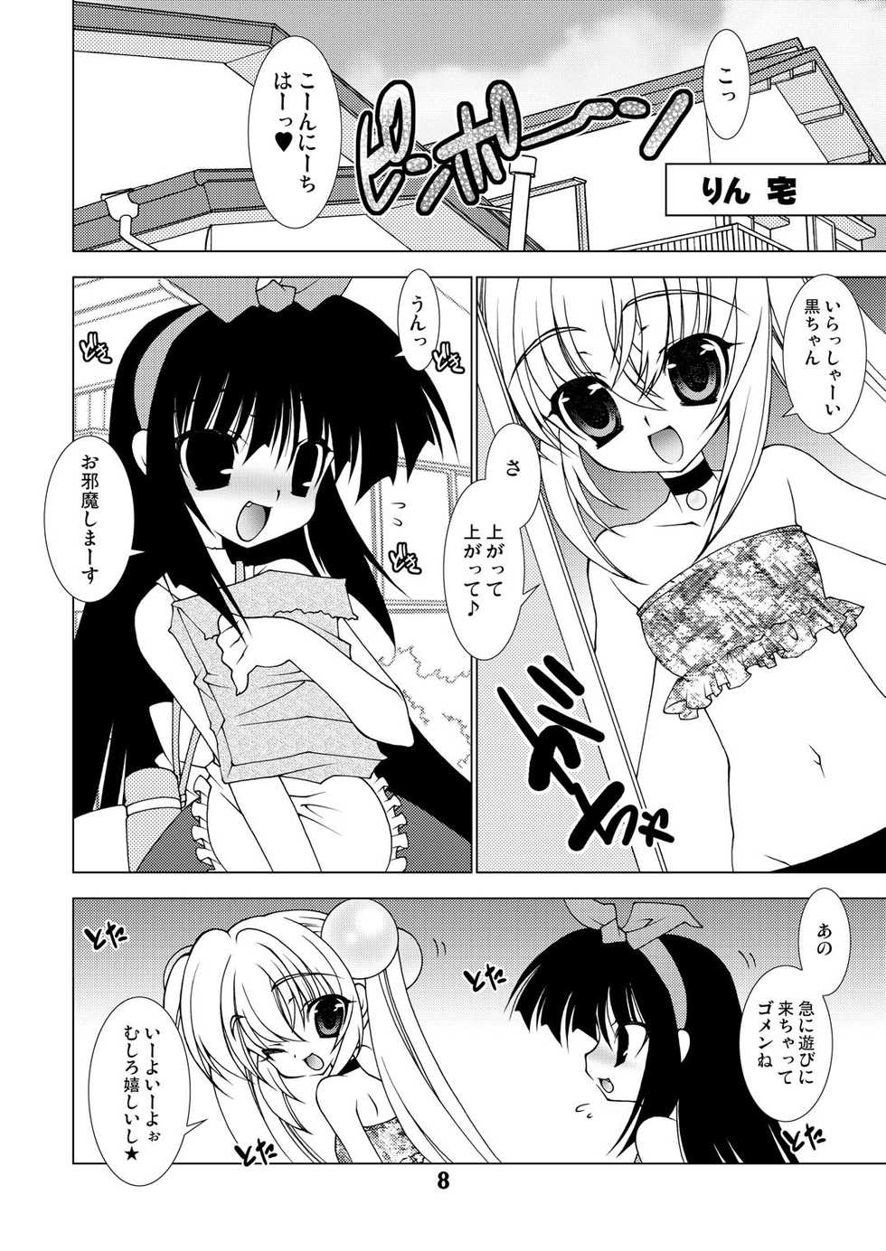 [GRATEFUL DEAD (Hibiki Seiya)] DAY DREAM (Kodomo no Jikan) [Digital] - Page 7