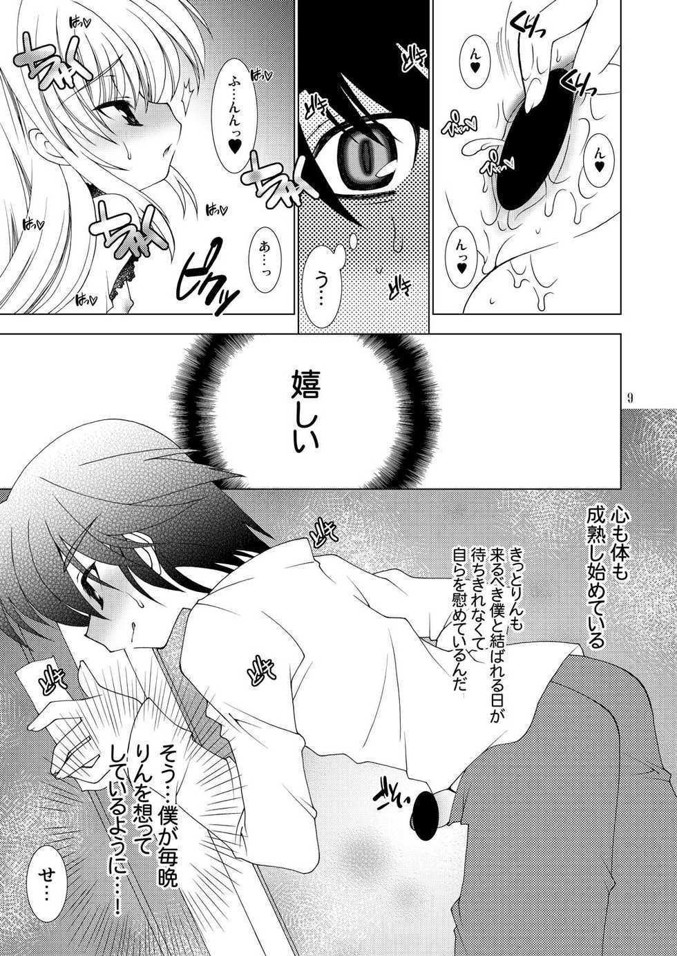[GRATEFUL DEAD (Hibiki Seiya)] CHERISE (Kodomo no Jikan) [Digital] - Page 8