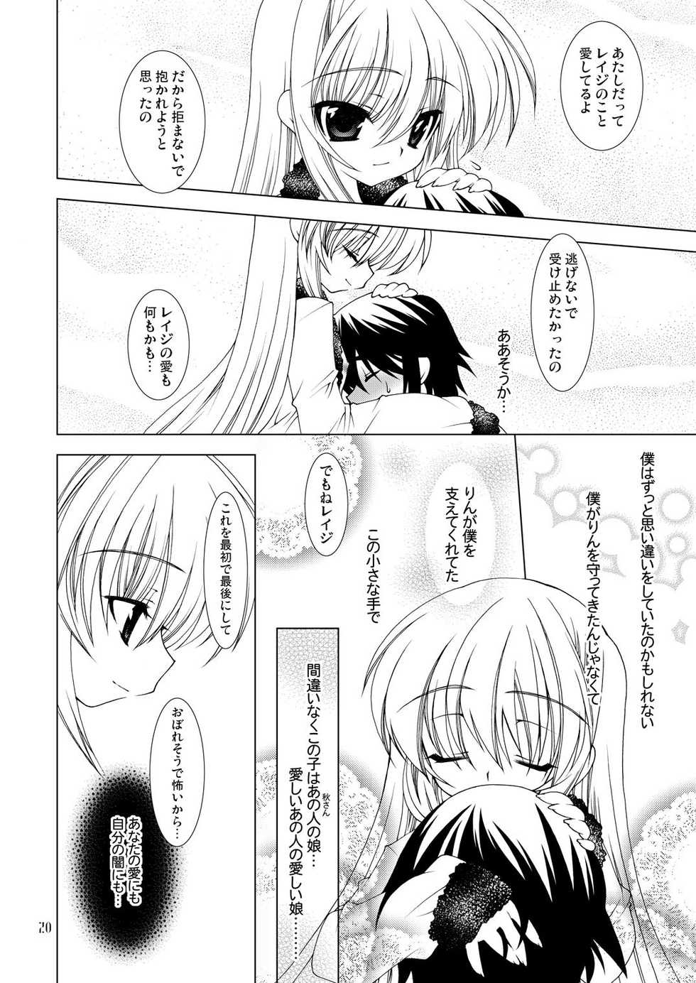[GRATEFUL DEAD (Hibiki Seiya)] CHERISE (Kodomo no Jikan) [Digital] - Page 19