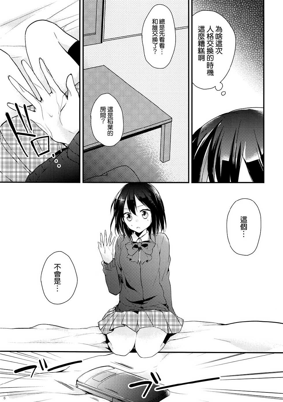 (C82) [MeroMero Melon (Peke, Ou)] Shitagokoro Connect (Kokoro Connect) [Chinese] [CE漢化組] - Page 6