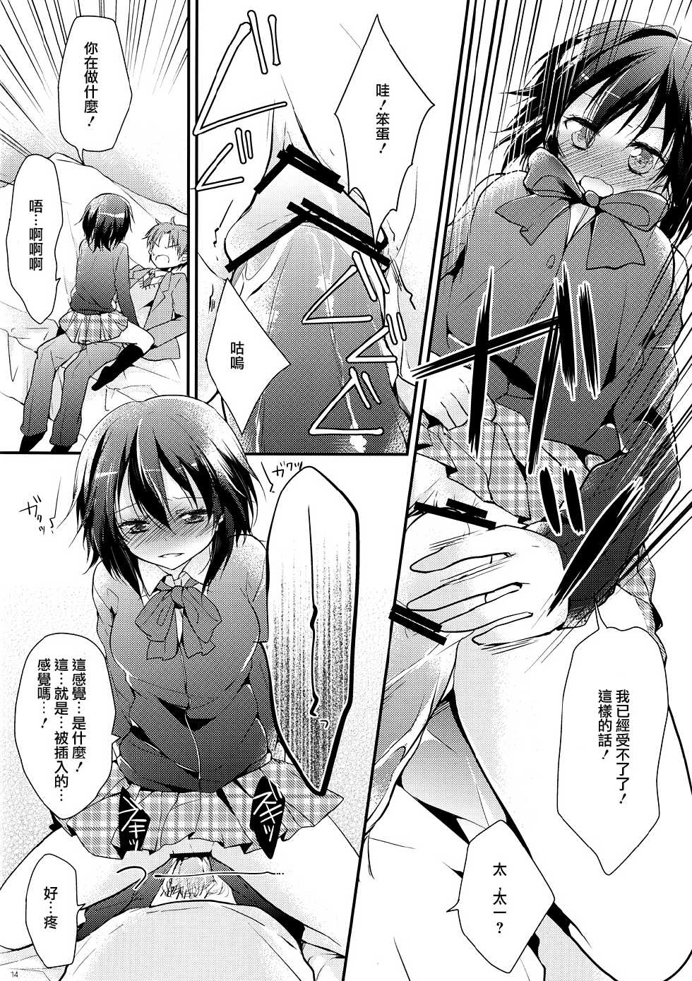 (C82) [MeroMero Melon (Peke, Ou)] Shitagokoro Connect (Kokoro Connect) [Chinese] [CE漢化組] - Page 14
