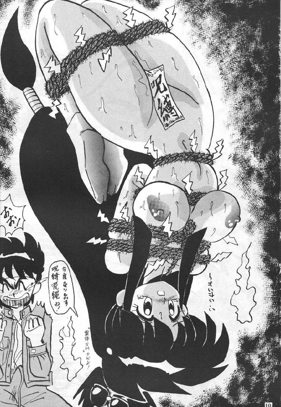 [KEBERO Corporation (Various)] Gegenteil das Gravitation VIII (Various) - Page 10