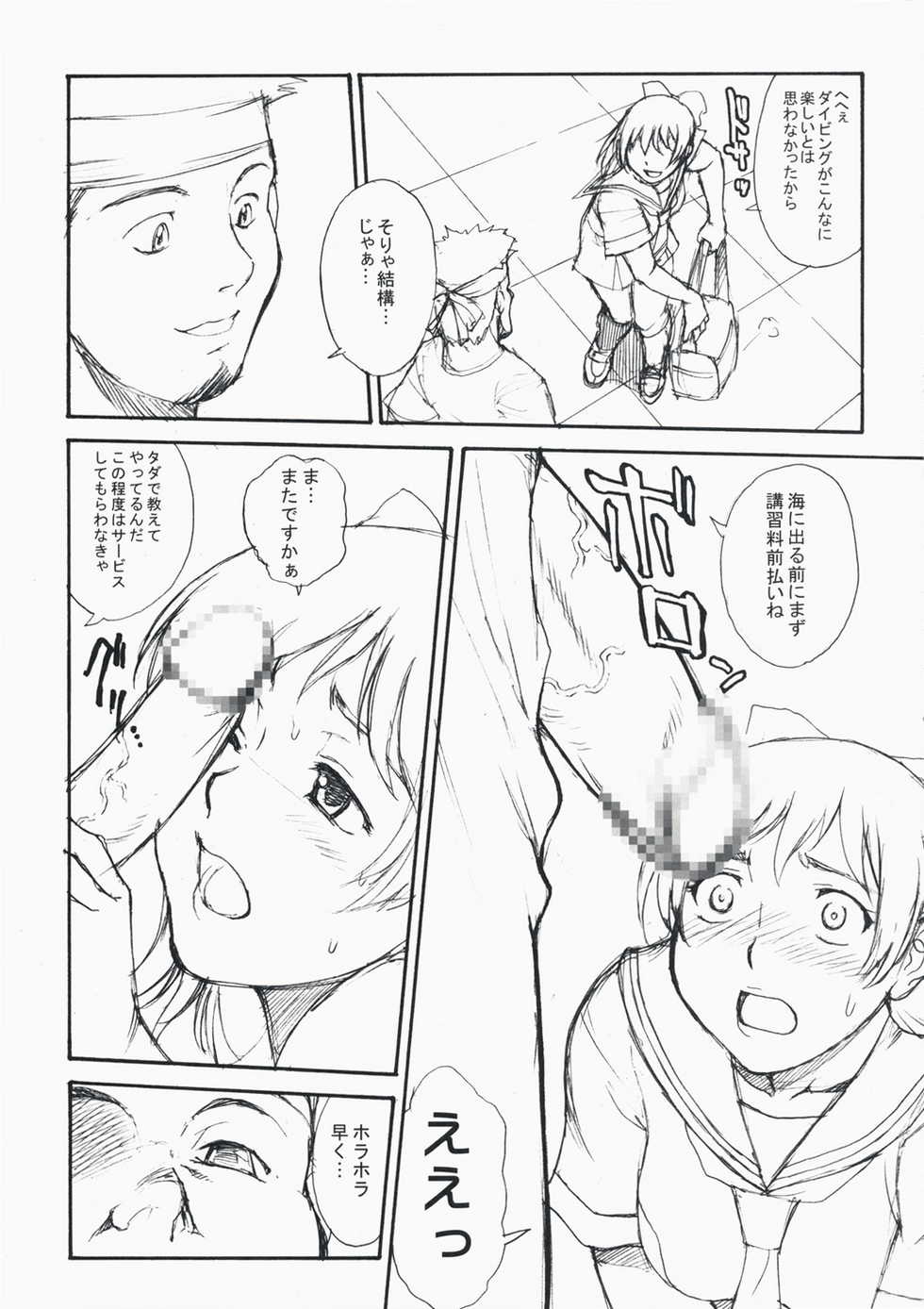 (C74) [VETO (ZOL)] Bonnou Chousashitsu (Real Drive) - Page 4