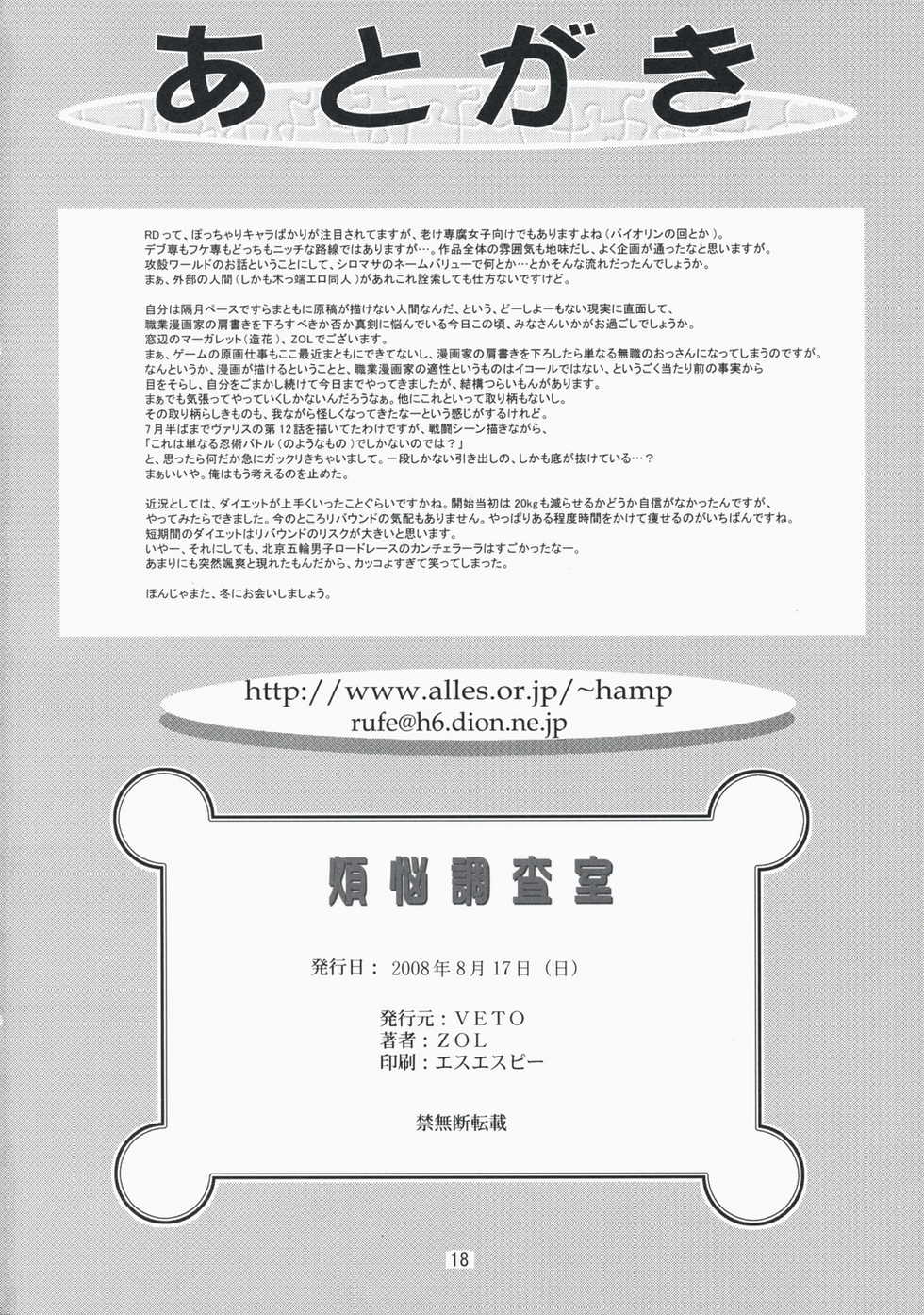 (C74) [VETO (ZOL)] Bonnou Chousashitsu (Real Drive) - Page 17