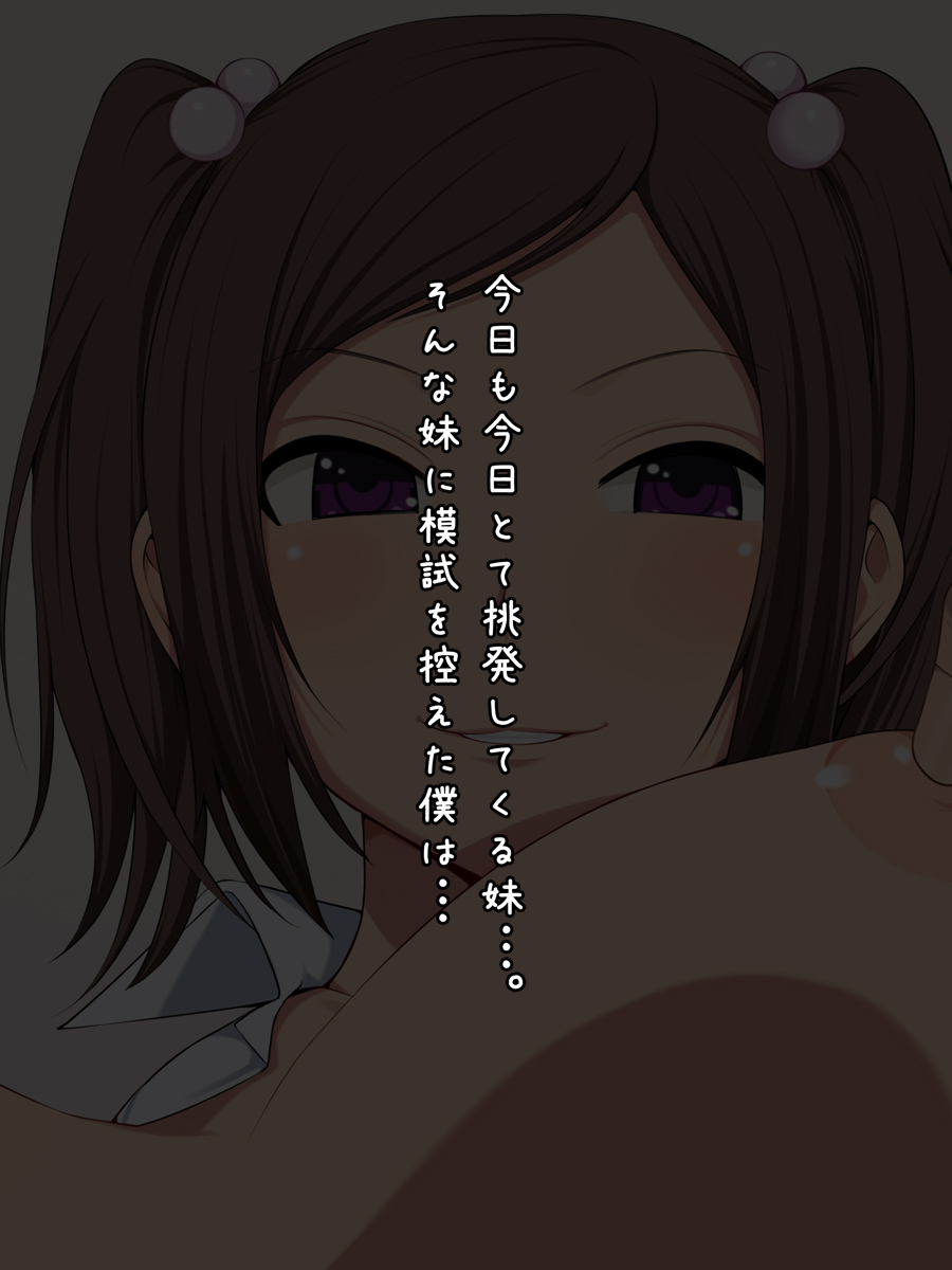 [Clammbon (Benzou)] Namaiki! ~Sex Chuudoku na Imouto to Boku no Jouji~ - Page 4