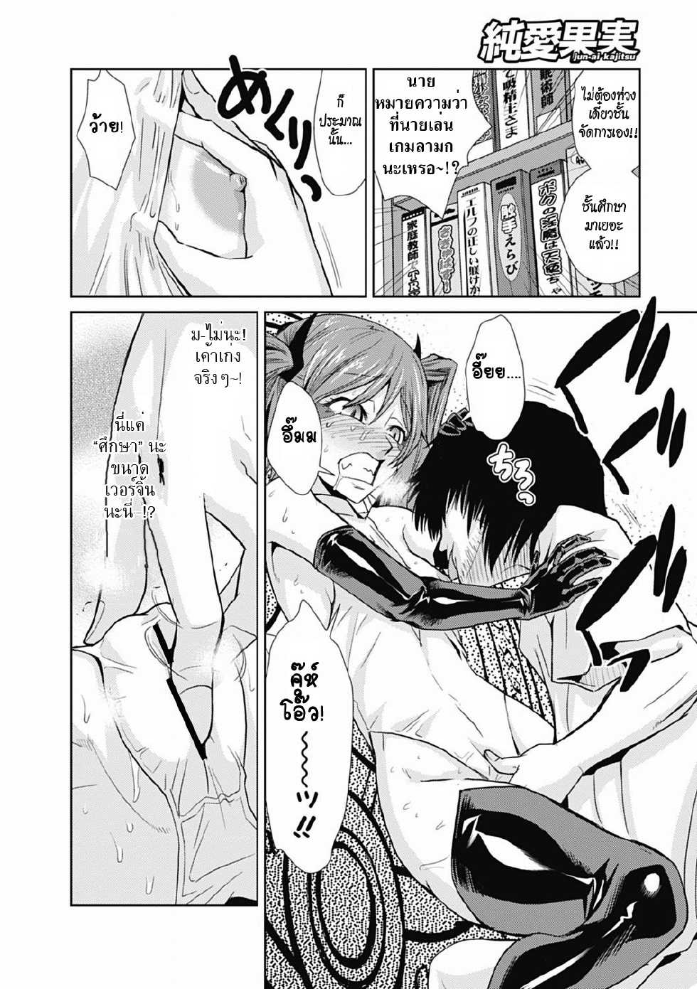 [Kakashi Asahiro] I'm Just Your Childhood Friend! (COMIC Jun-ai Kajitsu 2012-07) [Thai] [HypNos] - Page 14