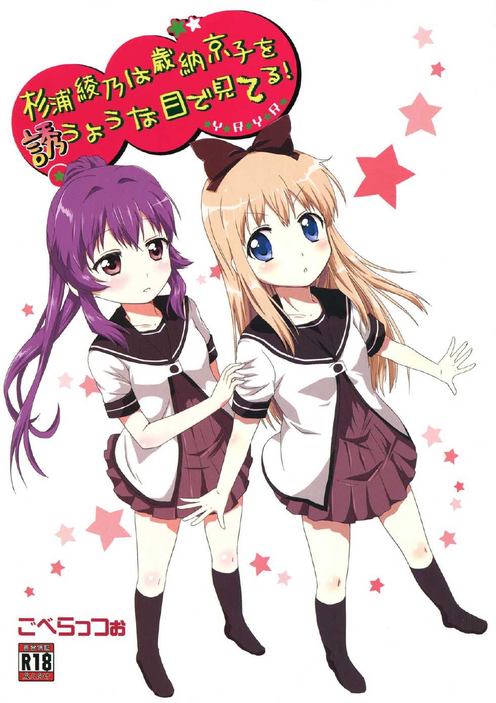 (C82) [Goberazzo (Mukaibi Aoi)] Sugiura Ayano wa Toshinou Kyouko o Sasou Youna Me de Miteru! (YuruYuri) [Portuguese-BR] [S2 Yuri] - Page 1