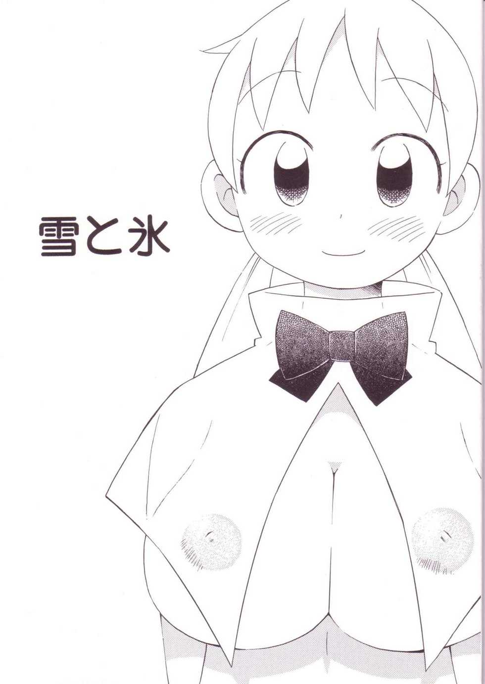 [HARU (Wamusato Haru)] Yuki to Kouri (Takamare! Takamaru) - Page 1