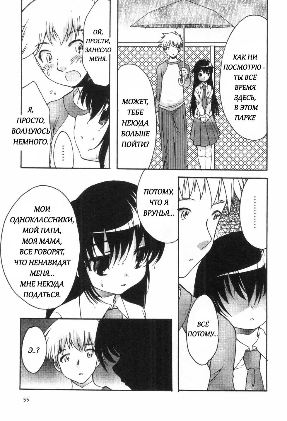 [Silhouette Sakura] Usotsuki Chii-chan | Врунья Чии-Чан (Bitch Boys - Ero Shota 4) [Russian] [Firewitha] - Page 3