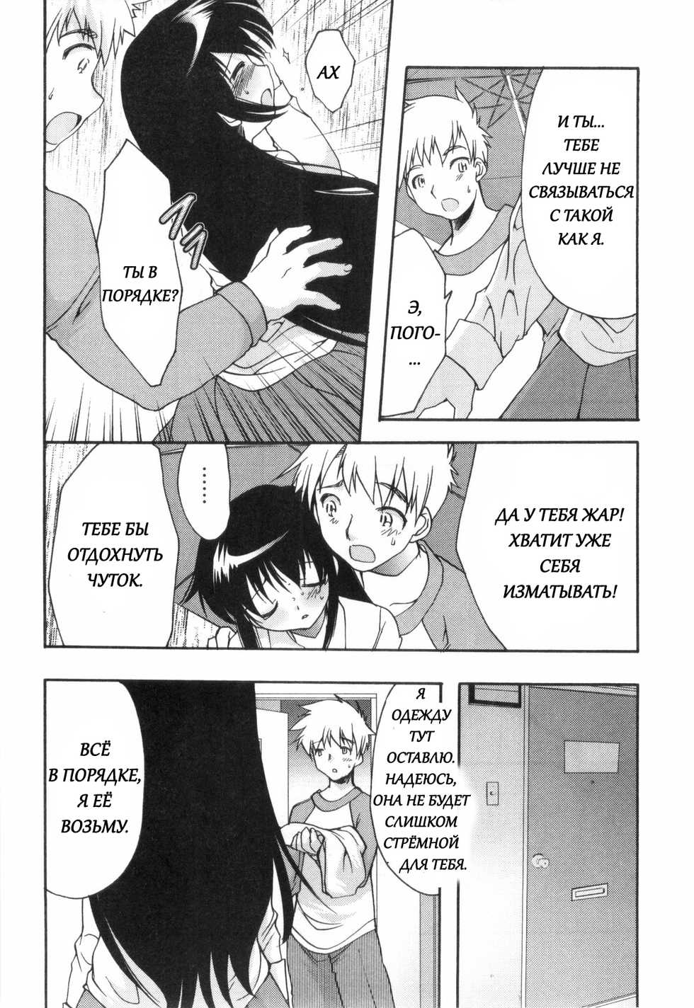 [Silhouette Sakura] Usotsuki Chii-chan | Врунья Чии-Чан (Bitch Boys - Ero Shota 4) [Russian] [Firewitha] - Page 4