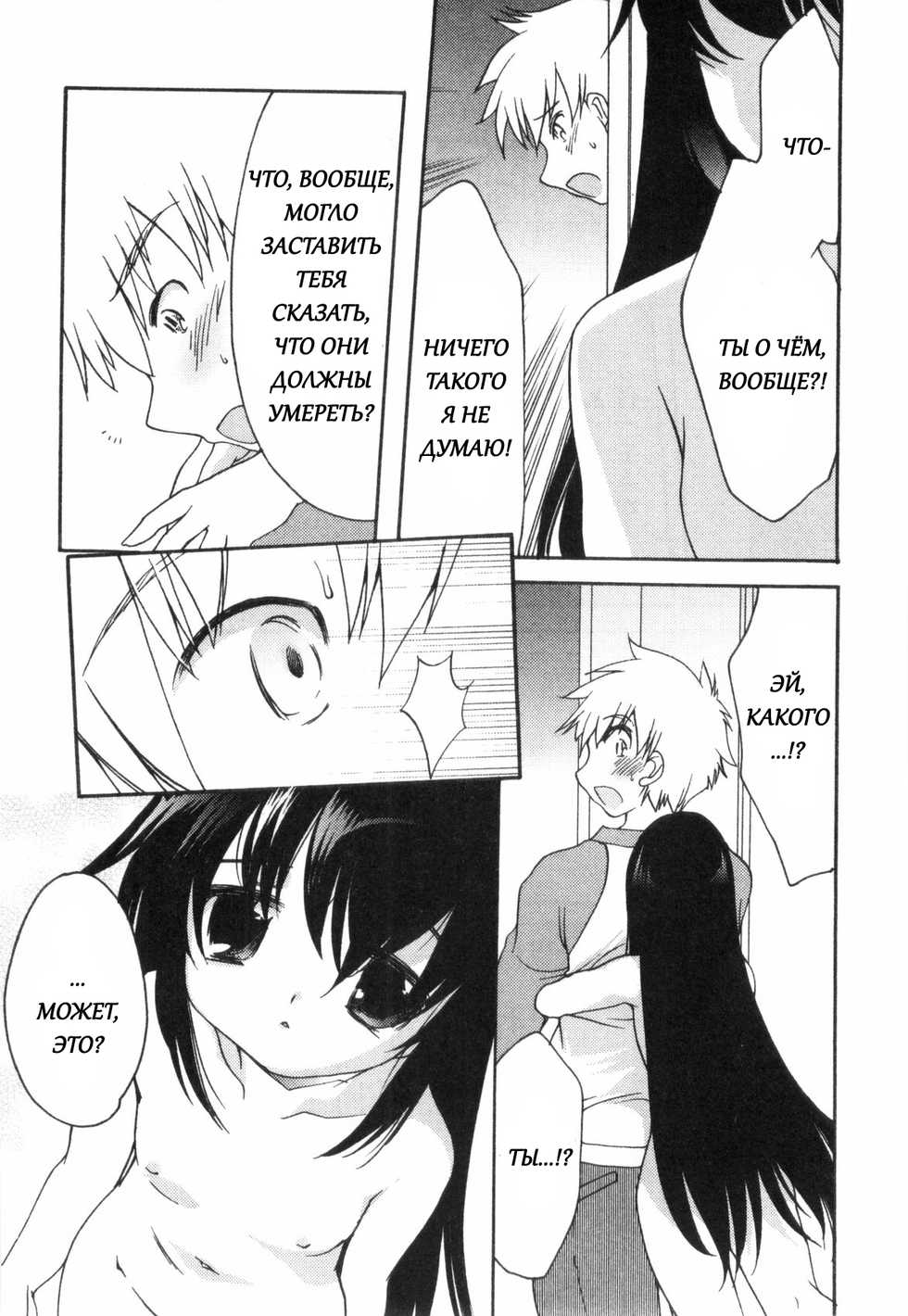 [Silhouette Sakura] Usotsuki Chii-chan | Врунья Чии-Чан (Bitch Boys - Ero Shota 4) [Russian] [Firewitha] - Page 6