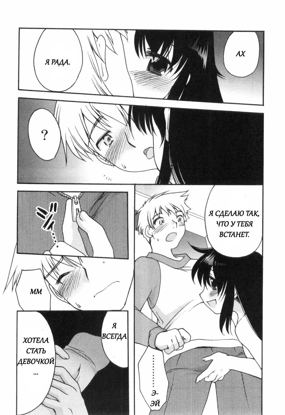 [Silhouette Sakura] Usotsuki Chii-chan | Врунья Чии-Чан (Bitch Boys - Ero Shota 4) [Russian] [Firewitha] - Page 8