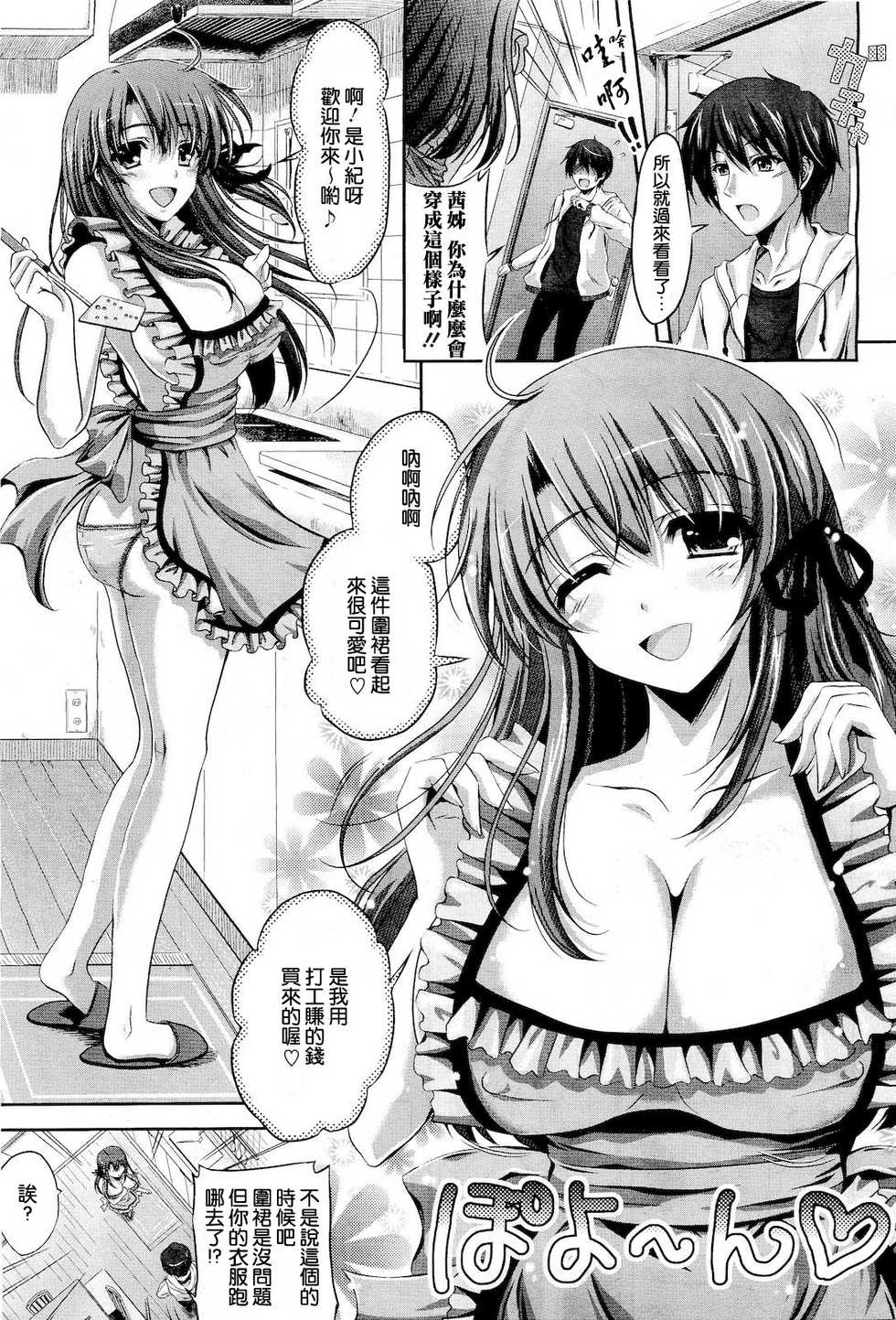 [Ainose Rin] Osananajimi wa Souteigai de (COMIC Megastore H 2011-01) [Chinese] [流浪貓·裏] - Page 5