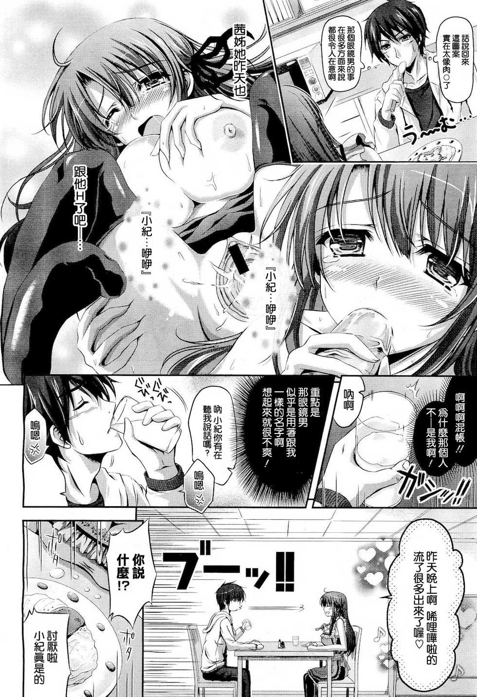 [Ainose Rin] Osananajimi wa Souteigai de (COMIC Megastore H 2011-01) [Chinese] [流浪貓·裏] - Page 8