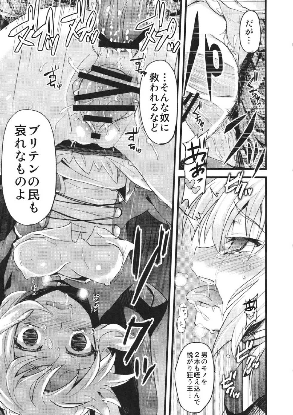 (SC56) [AYUEST (Bankoku Ayuya)] P.S. Altria (Fate/Zero) - Page 20