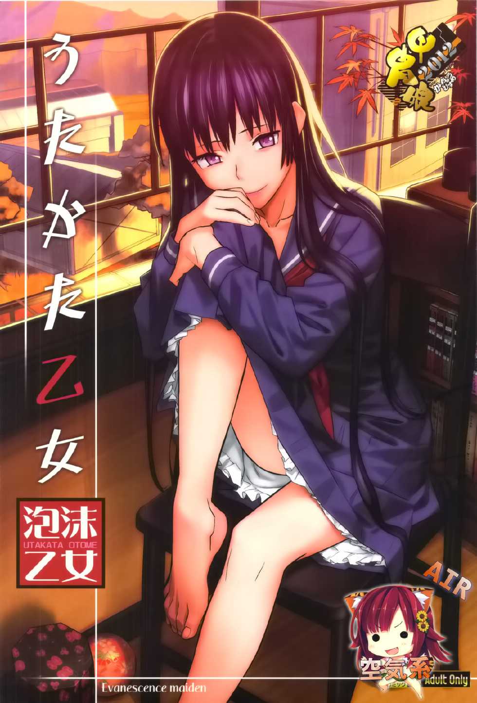 (C82) [Kacchuu Musume (Ouma Bunshichirou)] Utakata Otome (Tasogare Otome x Amnesia) [Chinese] [空気系★汉化] - Page 2