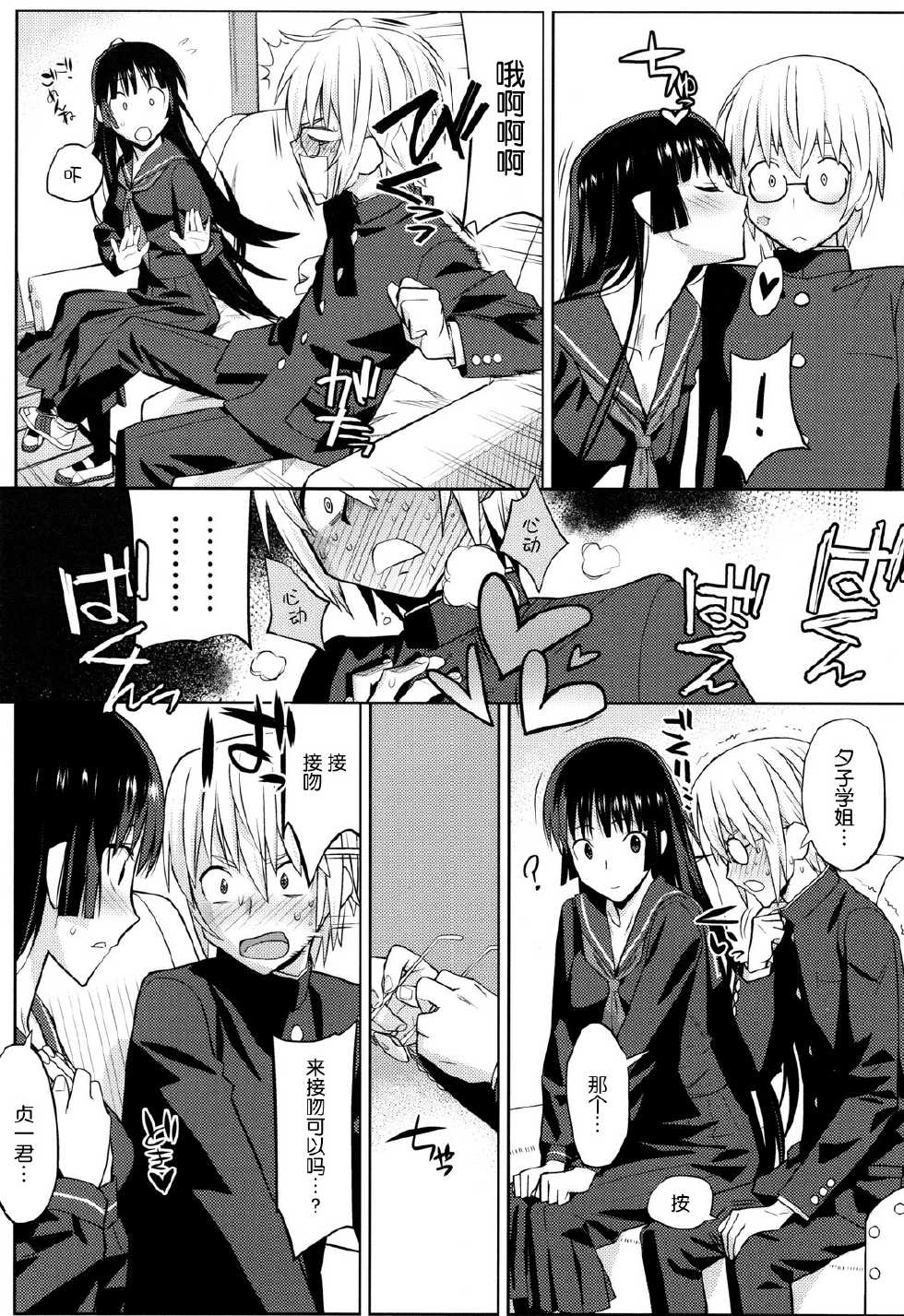 (C82) [Kacchuu Musume (Ouma Bunshichirou)] Utakata Otome (Tasogare Otome x Amnesia) [Chinese] [空気系★汉化] - Page 9