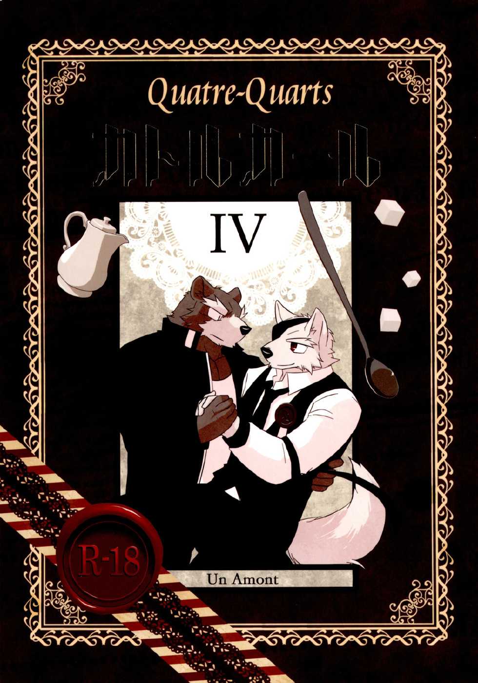 (Fur-st 3) [Laboratory#09 (Various)] Quatre-Quarts [English] - Page 1