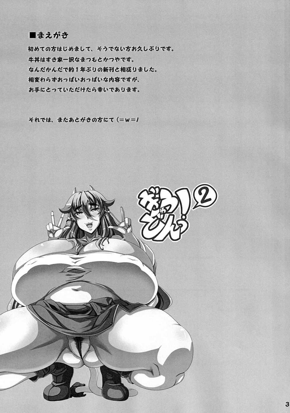 [Desk Drawer (Matsumoto Katsuya)] GYU-DON! 2 - Page 3