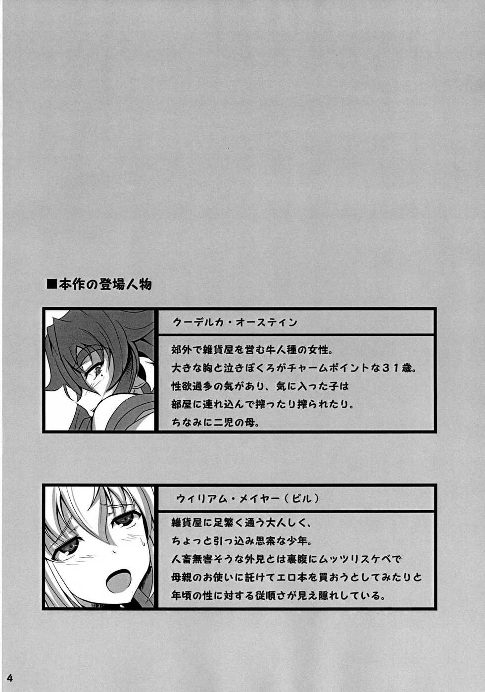 [Desk Drawer (Matsumoto Katsuya)] GYU-DON! 2 - Page 4