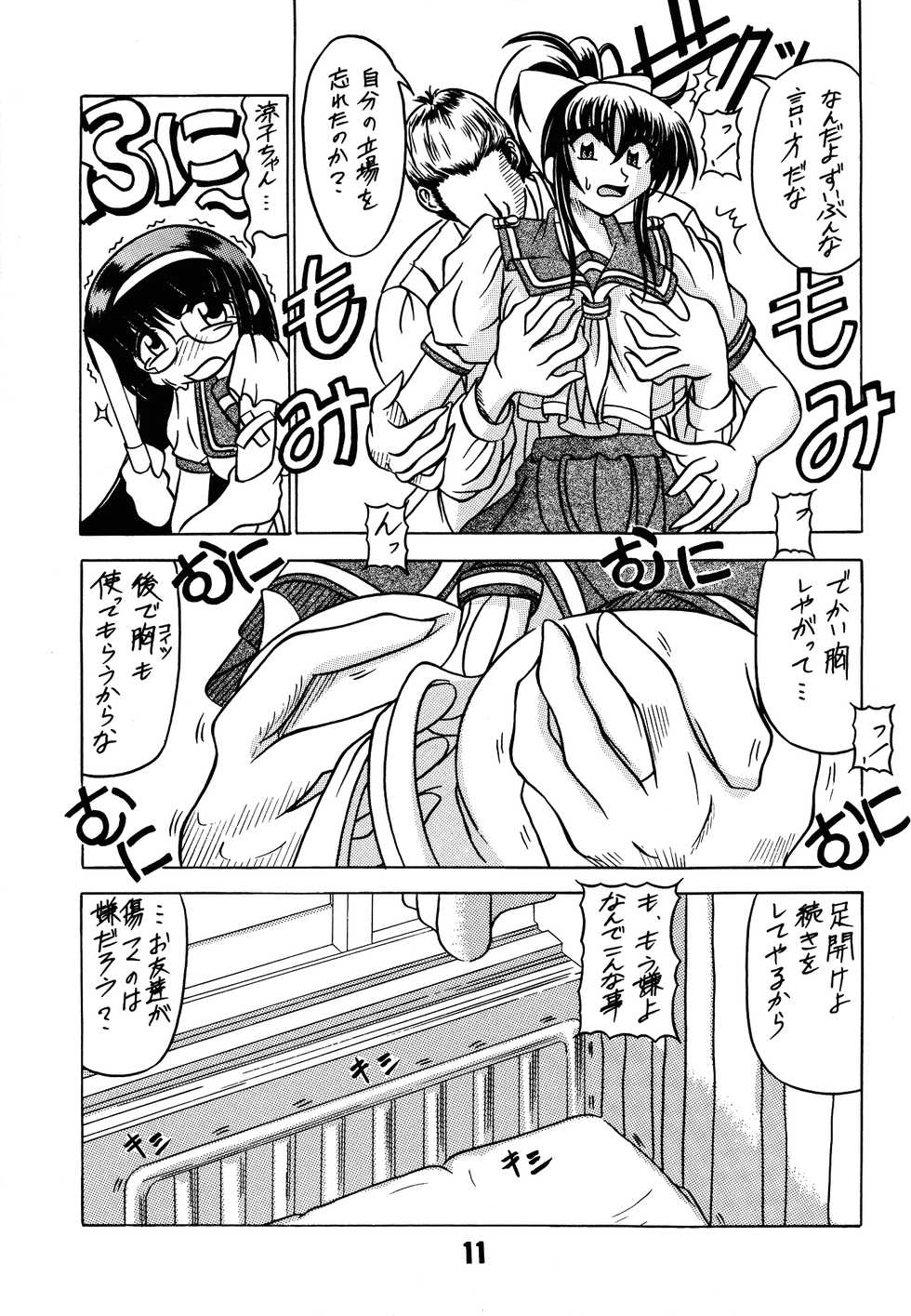 (C63) [Budou Bekkan (Donan)] Yogaakeru made (Real Bout High School) - Page 11