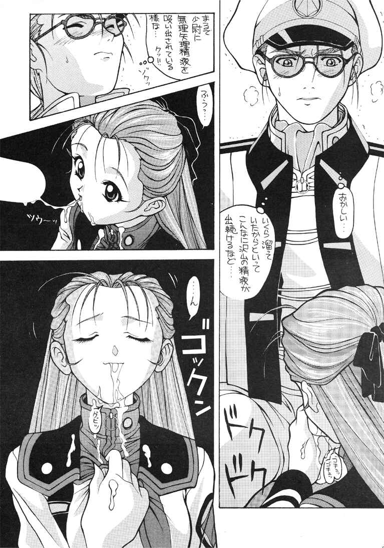 [AB LABORATORY (NEW AB)] Aido 09 (Macross 7) - Page 8