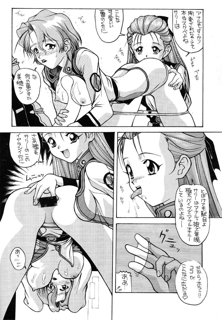[AB LABORATORY (NEW AB)] Aido 09 (Macross 7) - Page 15