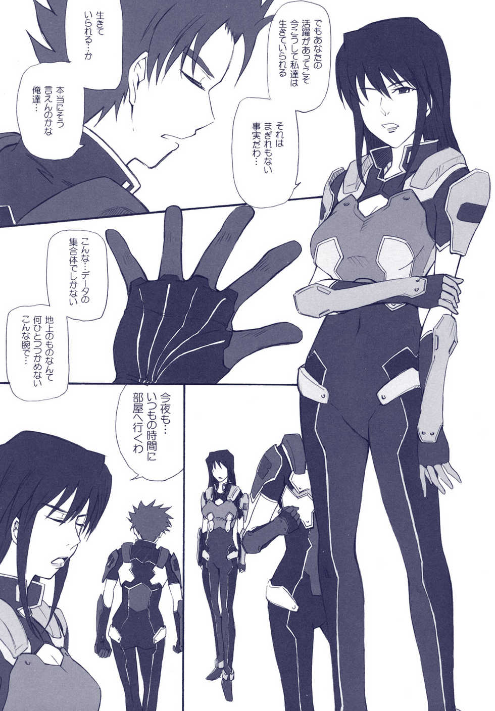 (Mimiket 15) [Moon Ruler (Tsukino Jougi)] Phantom Pain (Zegapain) - Page 6