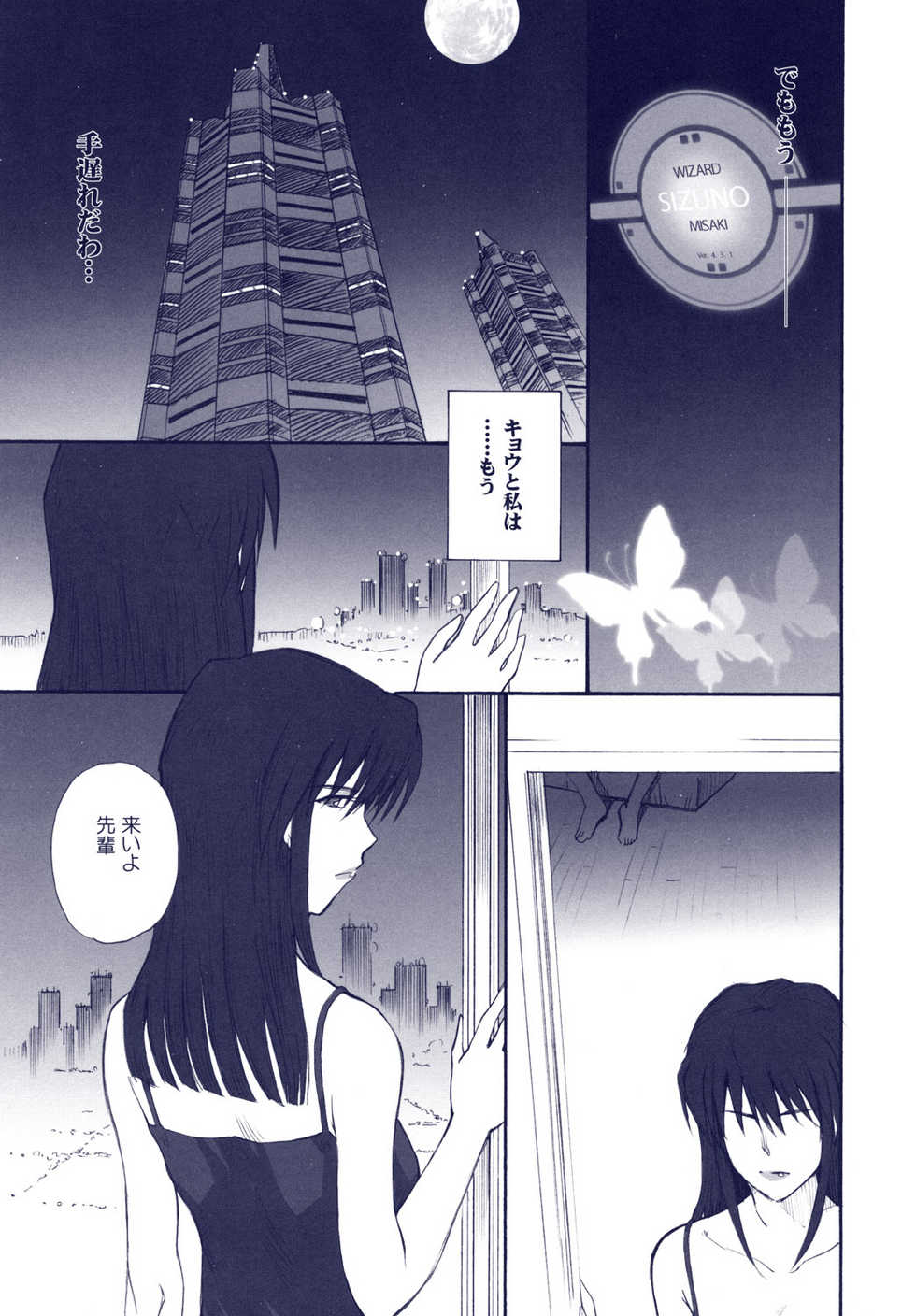 (Mimiket 15) [Moon Ruler (Tsukino Jougi)] Phantom Pain (Zegapain) - Page 10