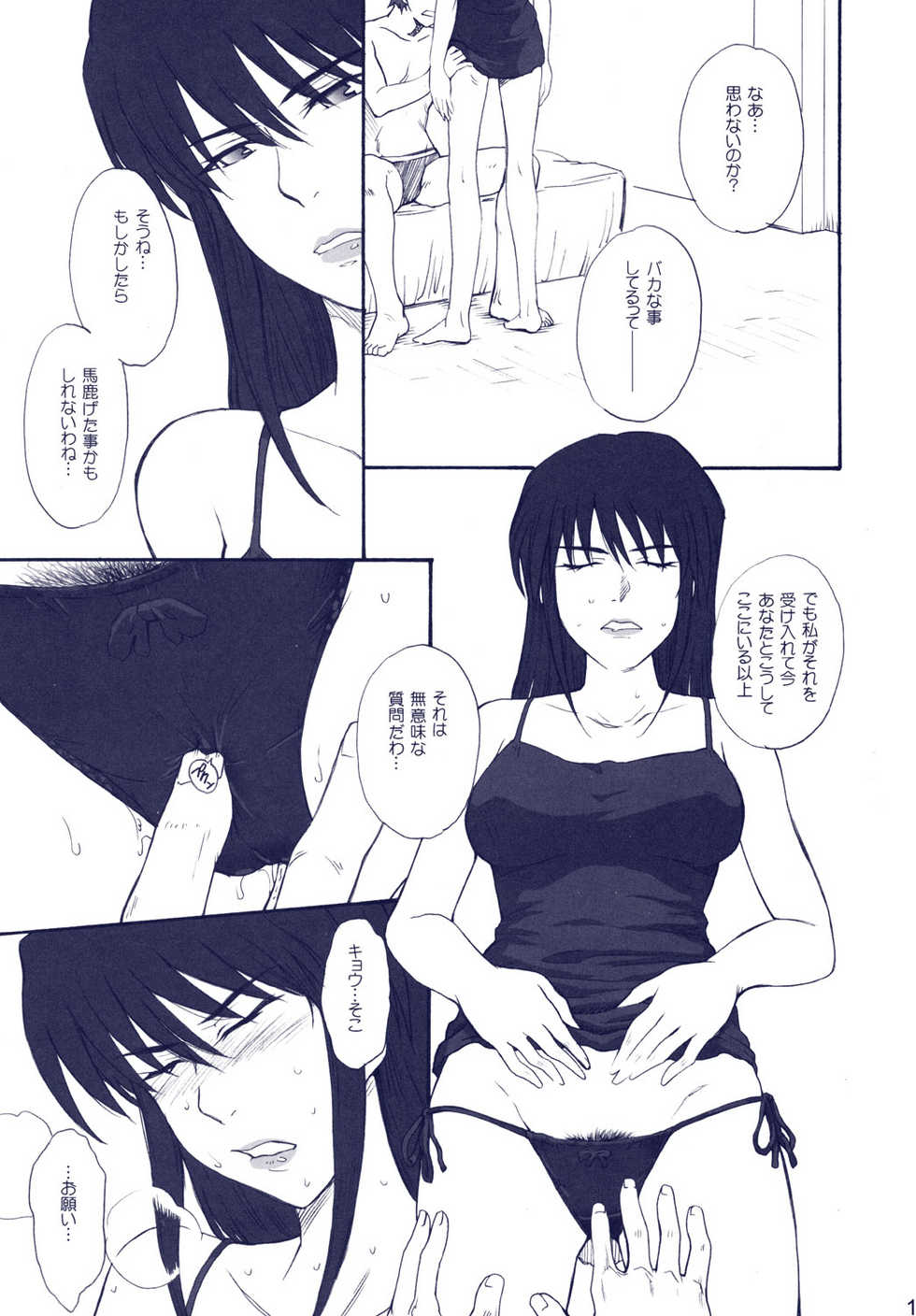 (Mimiket 15) [Moon Ruler (Tsukino Jougi)] Phantom Pain (Zegapain) - Page 12