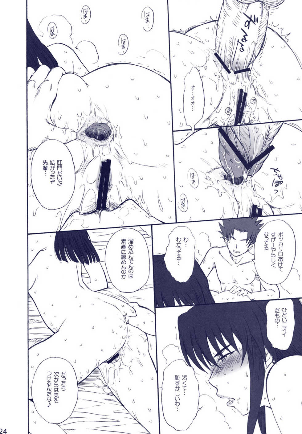 (Mimiket 15) [Moon Ruler (Tsukino Jougi)] Phantom Pain (Zegapain) - Page 23