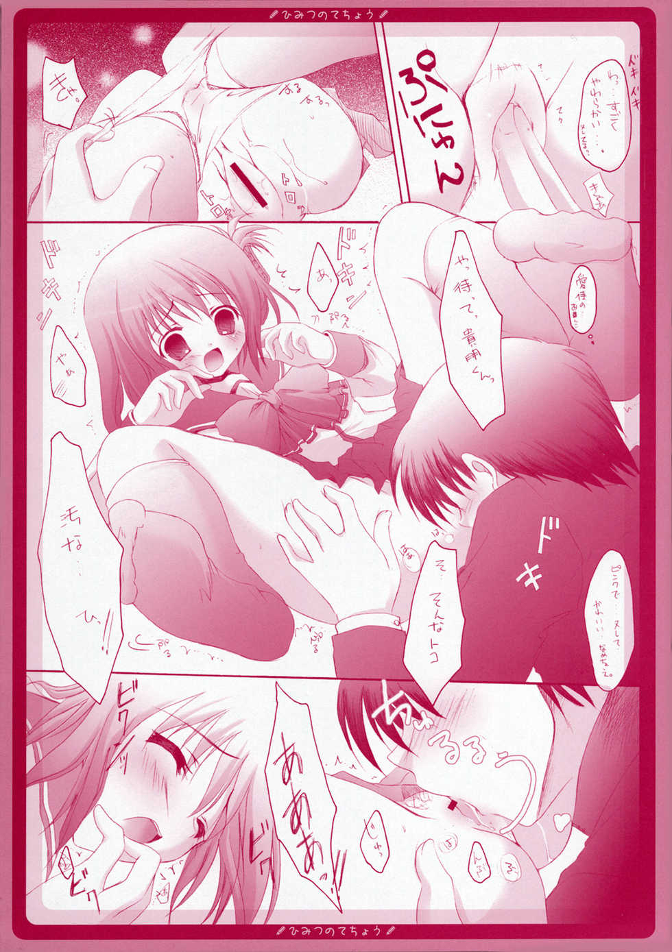 (C69) [Hisuitei (Izumi Tsubasu, Sakai Hamachi)] Himitsu no Techou (ToHeart2) - Page 11