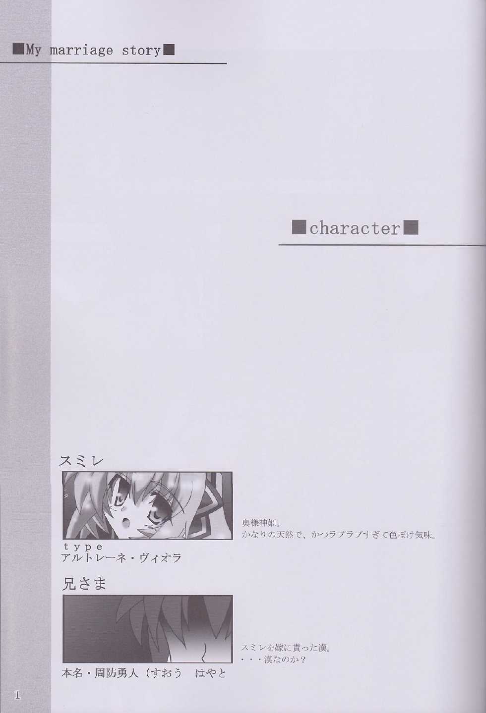 (C82) [D☆G (MoTo)] My Marriage Story (Busou Shinki) - Page 2