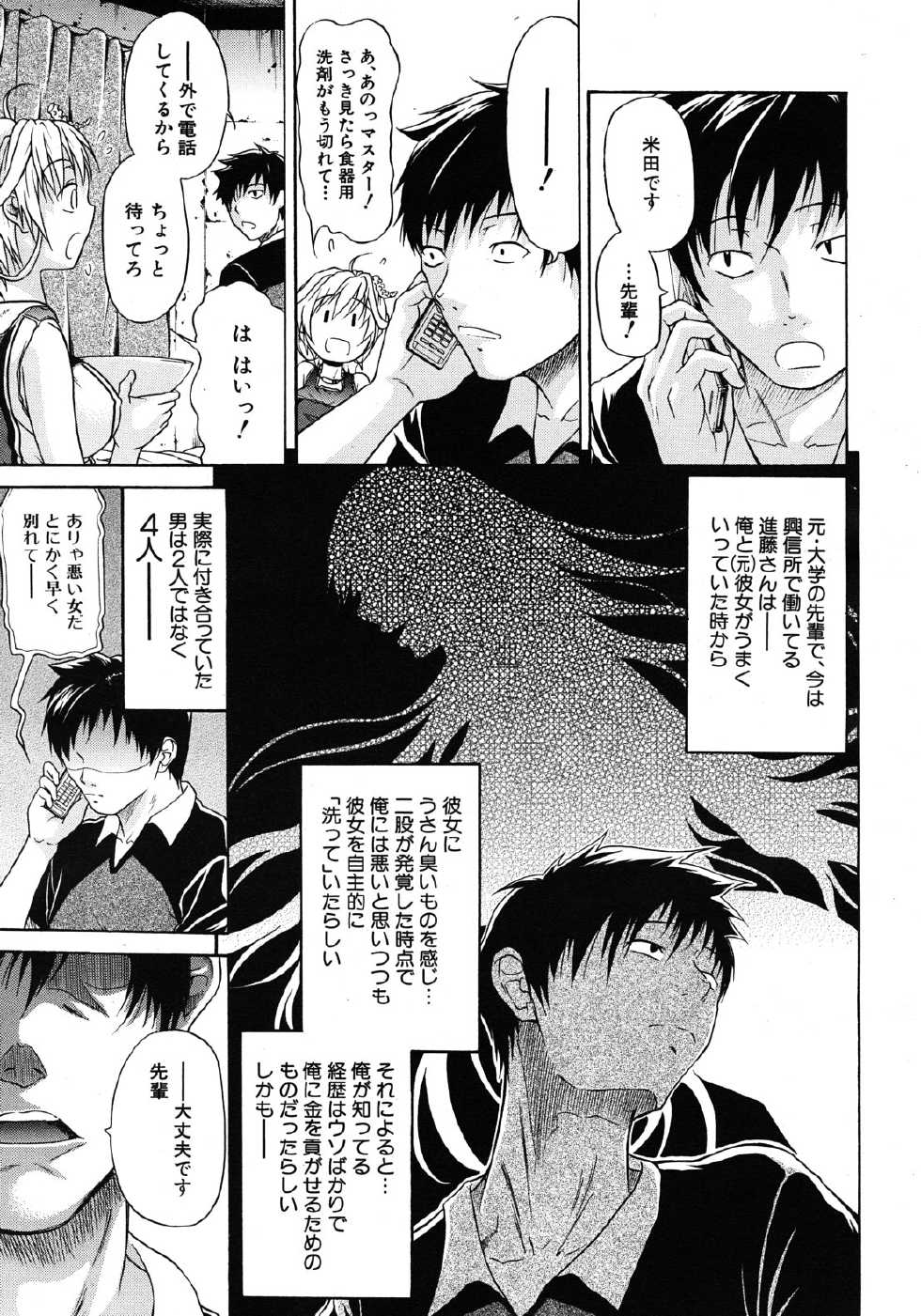 COMIC MUJIN 2012-10 - Page 17