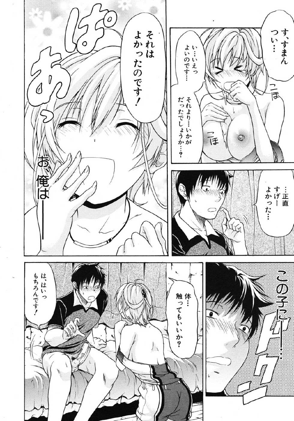 COMIC MUJIN 2012-10 - Page 26