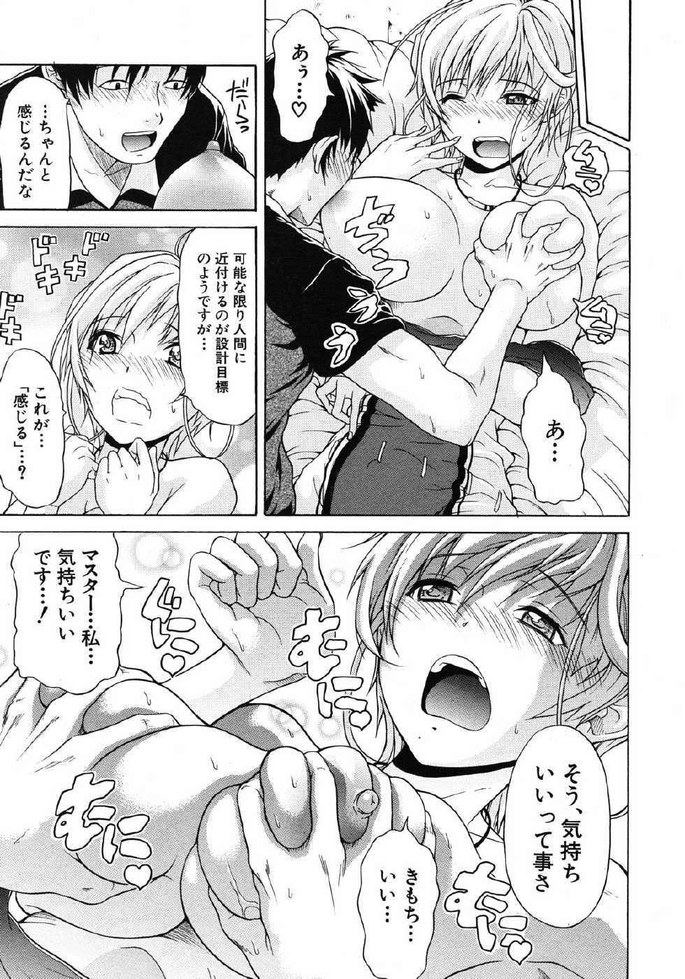 COMIC MUJIN 2012-10 - Page 27