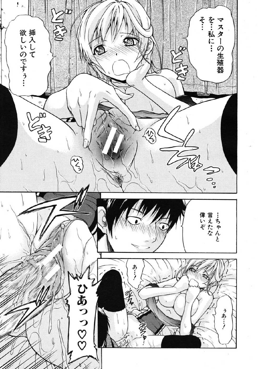 COMIC MUJIN 2012-10 - Page 31