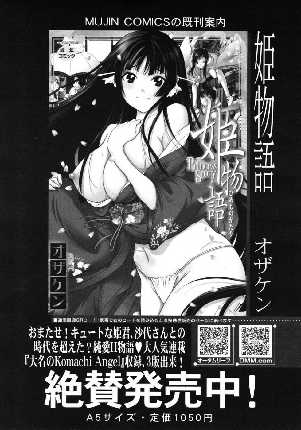 COMIC MUJIN 2012-10 - Page 39