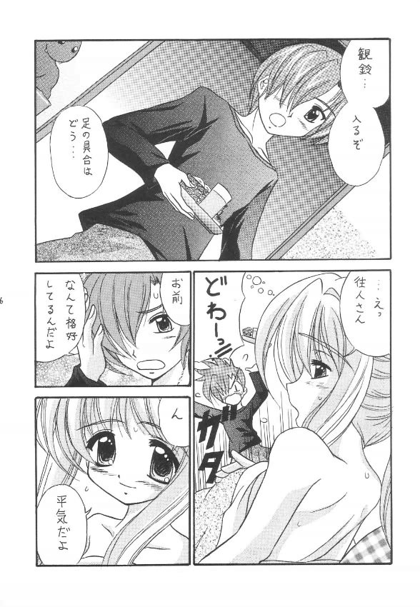 (C59) [Magudara Kaihou Doumei (Tsukuyomi Sazin)] Nettaiya (AIR) - Page 5