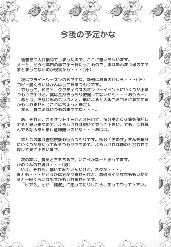 (C59) [Magudara Kaihou Doumei (Tsukuyomi Sazin)] Nettaiya (AIR) - Page 24